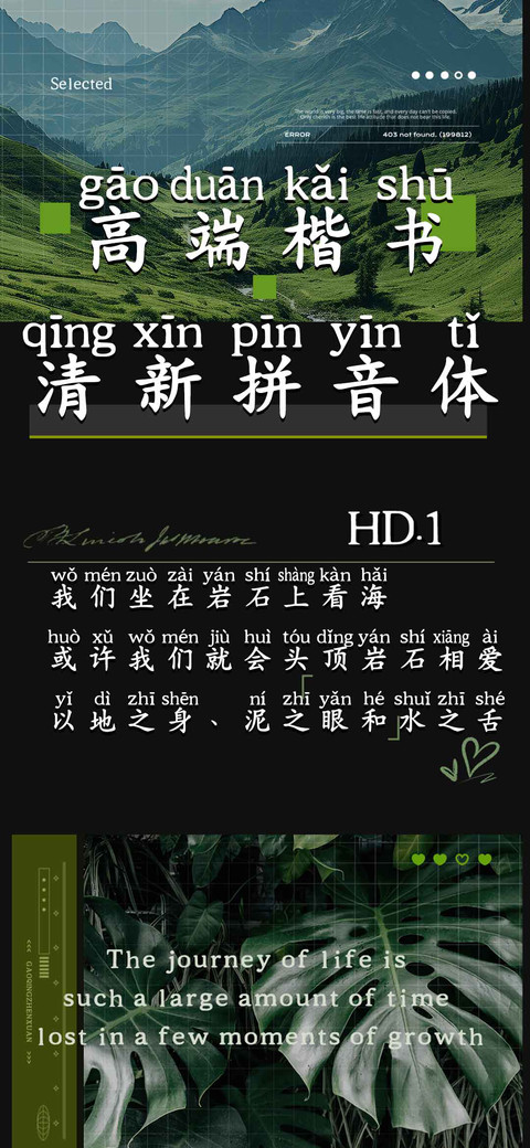 高端楷书清新拼音体 screenshot