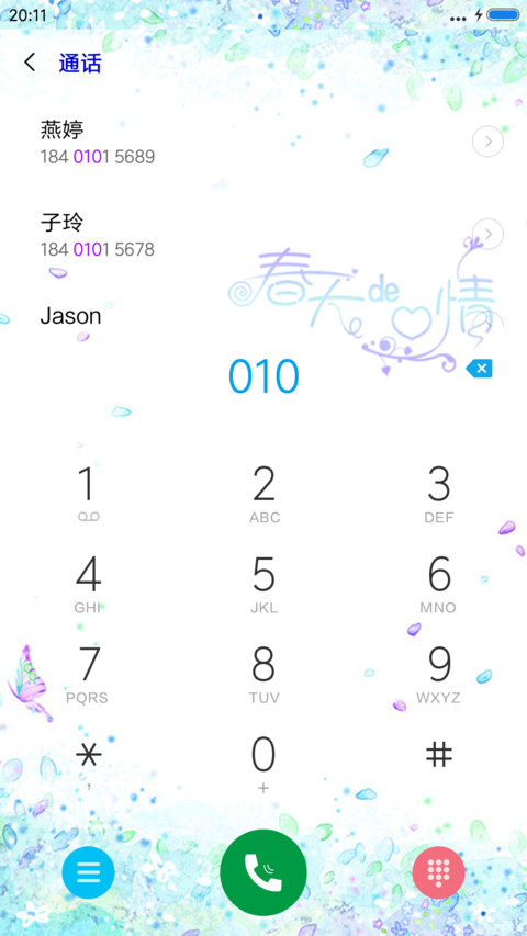 春天的心情 screenshot