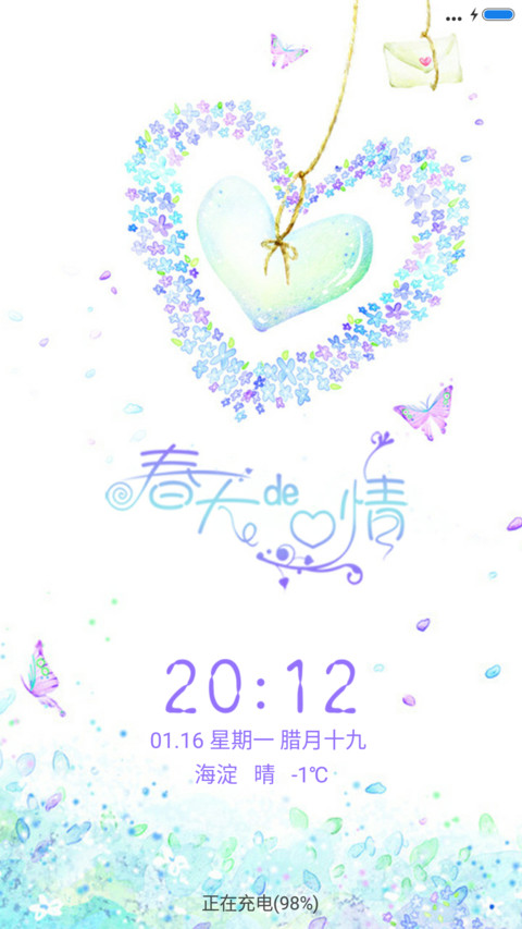 春天的心情 screenshot