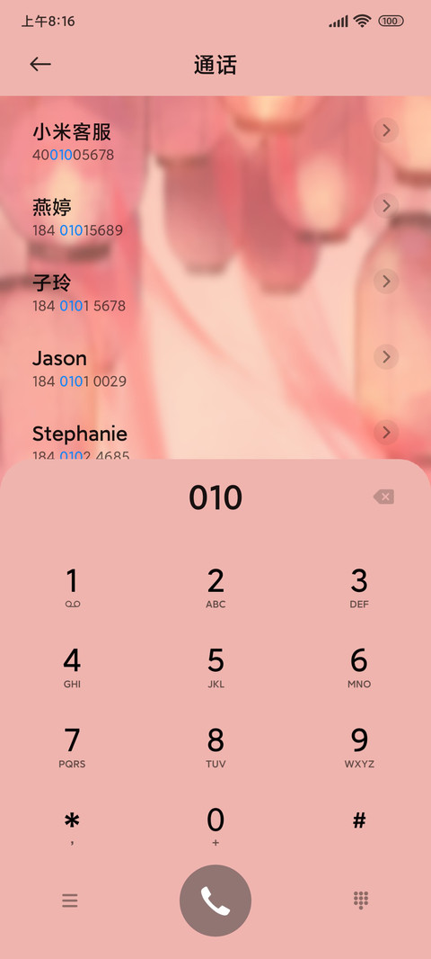 戏子多秋 小组件 screenshot
