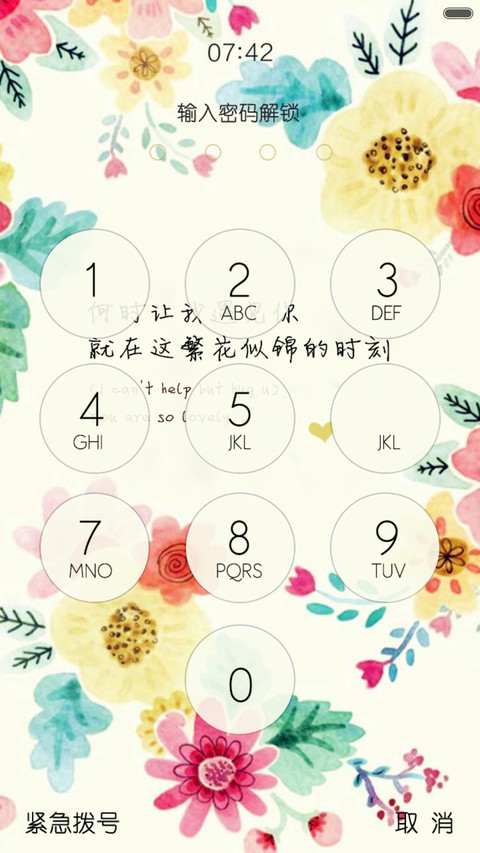 许你繁花似锦(双锁屏) screenshot
