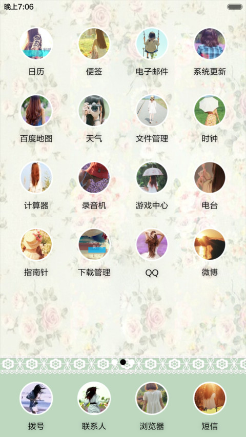 岁月静好，心安然（全图标+V5 V6） screenshot