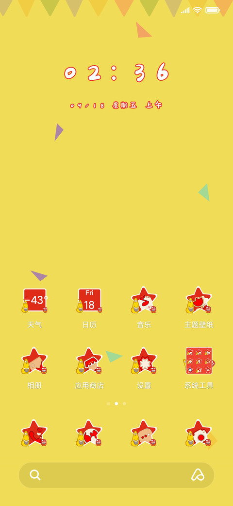 为祖国庆生的臭屁虫 screenshot
