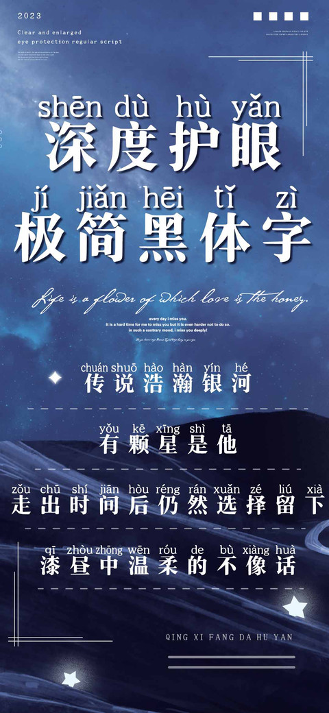 深度护眼极简黑体字 screenshot