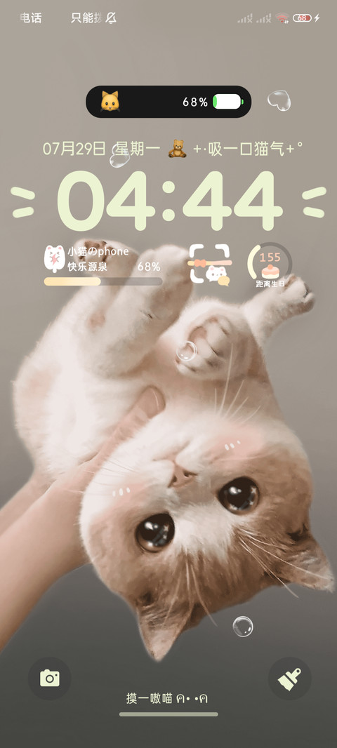 倒立橘味小猫 screenshot