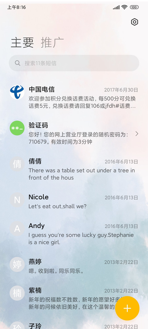 古风古韵 春风词 screenshot