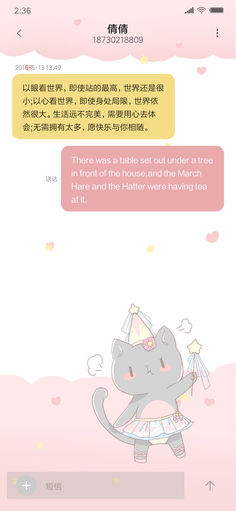 4别碰小仙女手机喵 screenshot