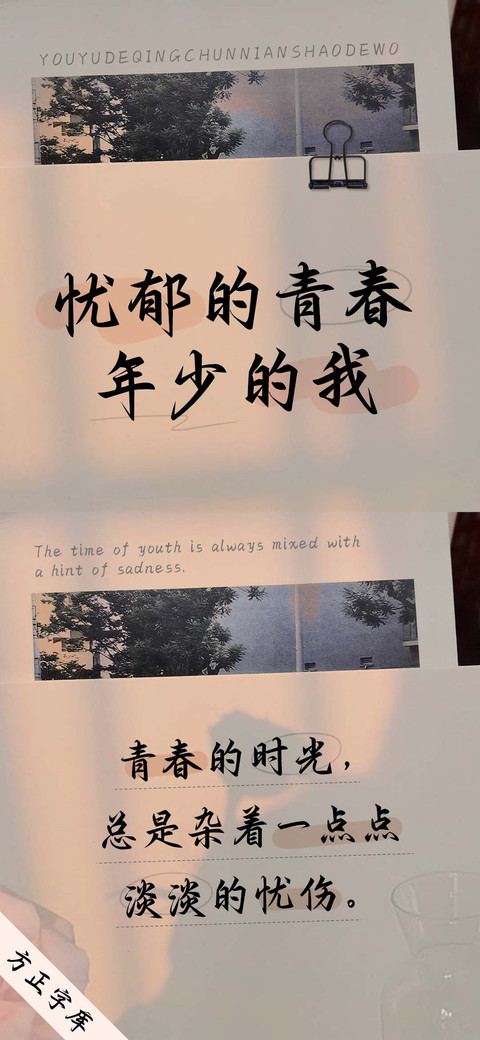 忧郁的青春年少的我 screenshot