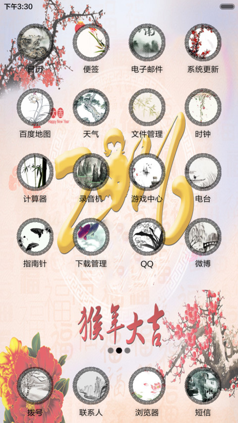恭贺新禧 screenshot