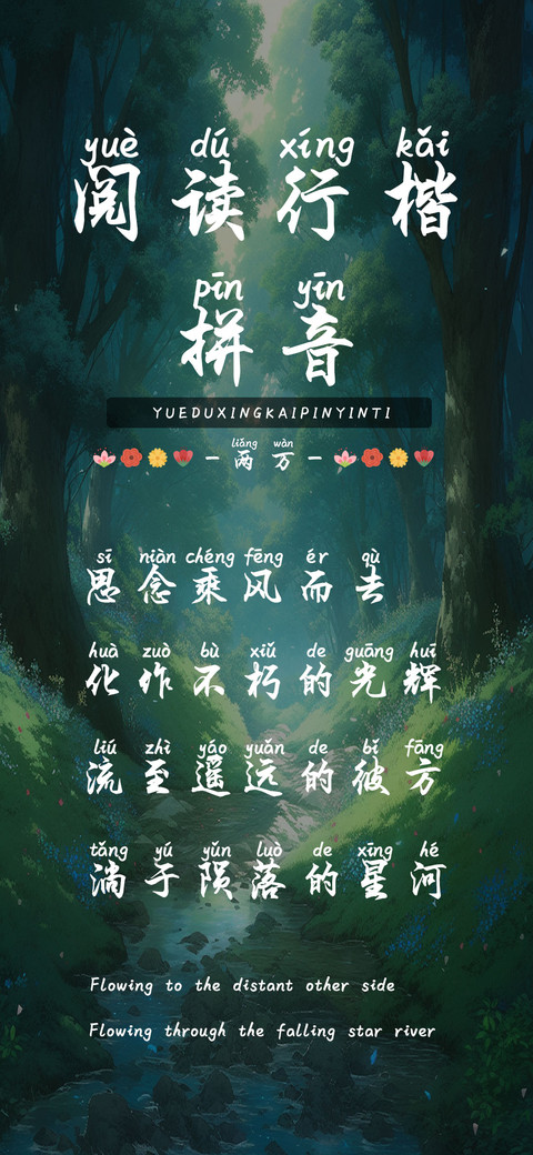 阅读行楷拼音两万 screenshot