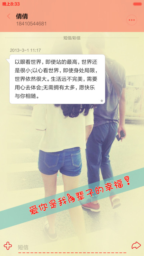 【标准版】痴心恋你（密码锁屏） screenshot