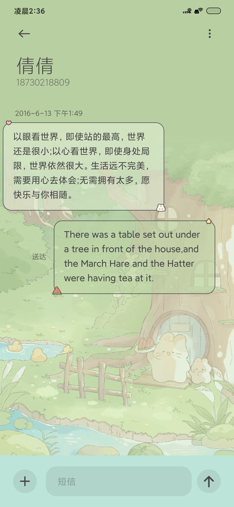 兔兔树屋物语 昼夜 screenshot