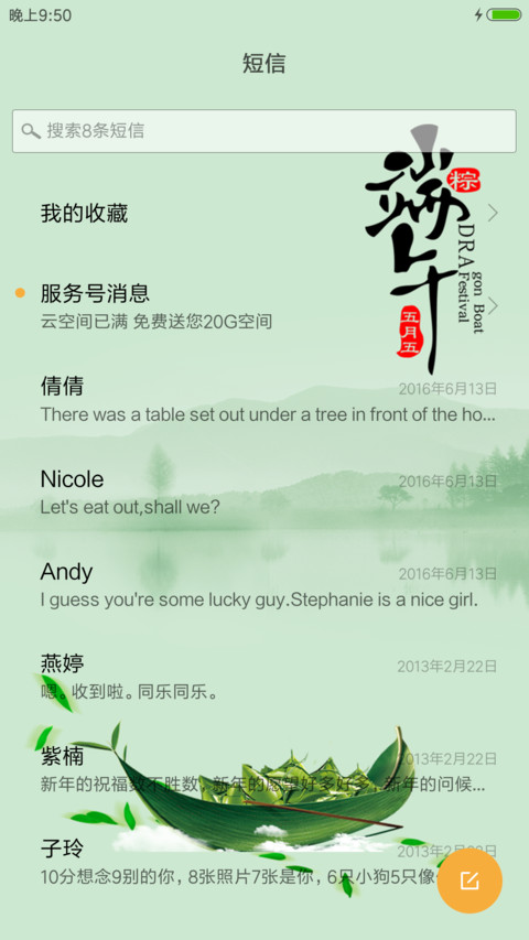 端午龙舟 screenshot