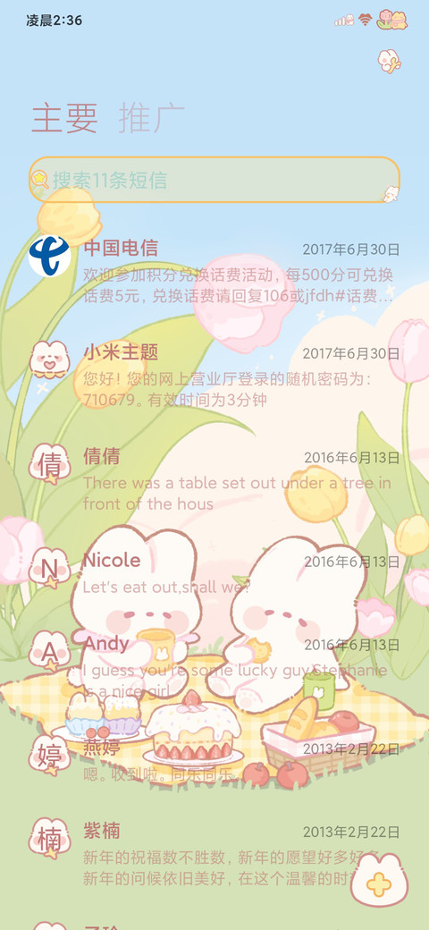 自定义兔兔课程表 screenshot