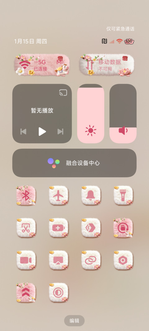 发财好运诸事皆顺 screenshot