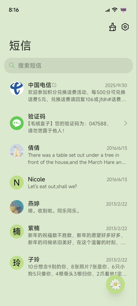 OS26绿意漫行 组件 screenshot