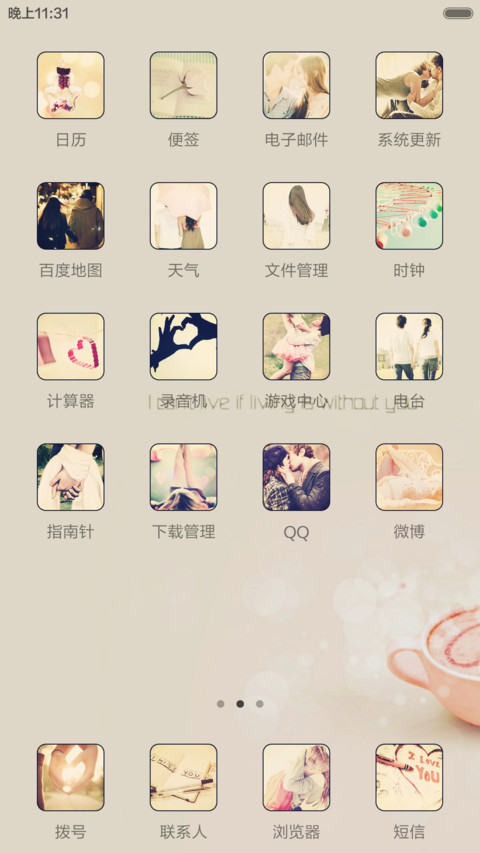我的生命里不能没有你 screenshot