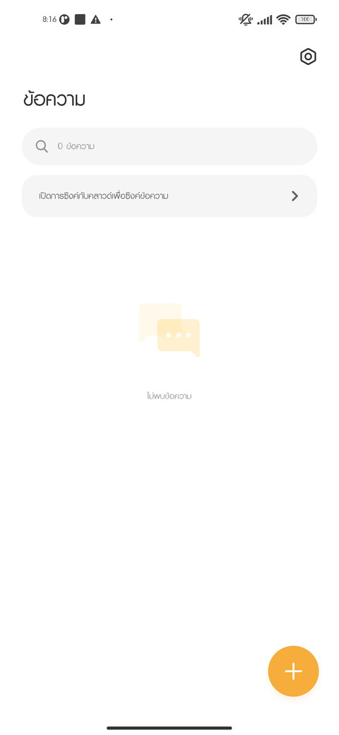 น้องใหม่ screenshot