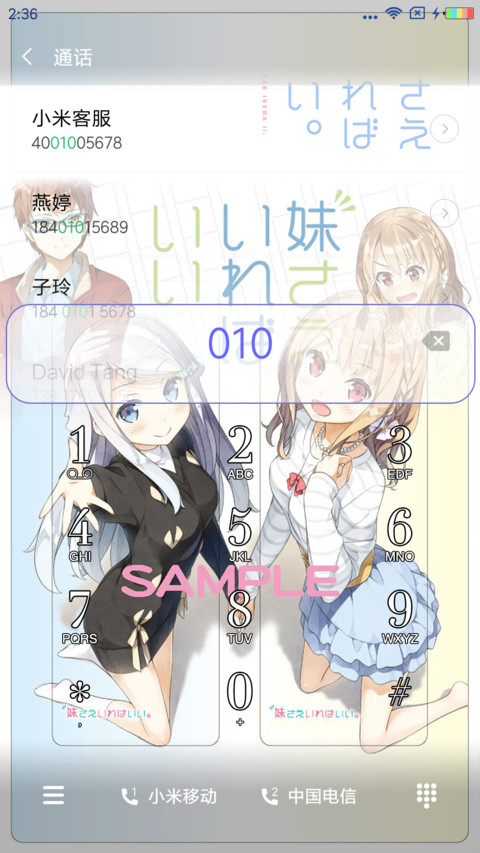 如果有妹妹就好了 screenshot