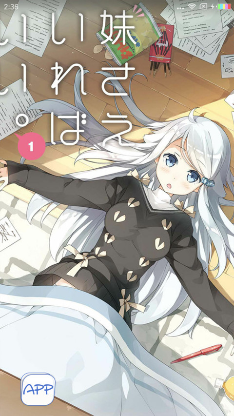 如果有妹妹就好了 screenshot
