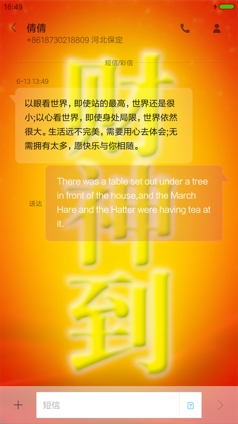 财神到（用就发） screenshot