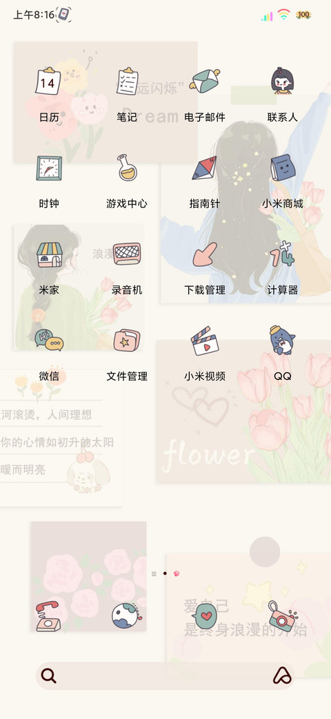 治愈系贴纸少女热爱 screenshot