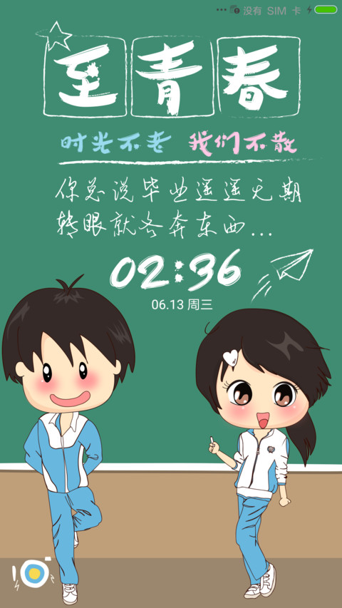 终将散场的青春 screenshot