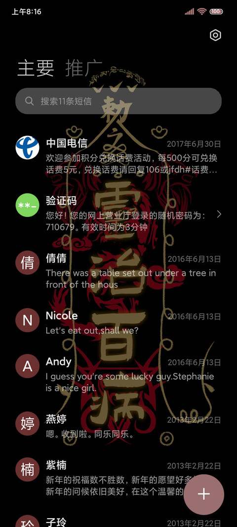 炫酷符咒 screenshot