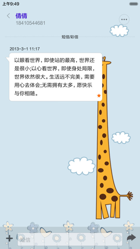 爱上云朵的长颈鹿 screenshot