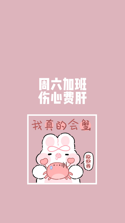 奶油兔打工日常-锐景创意 screenshot