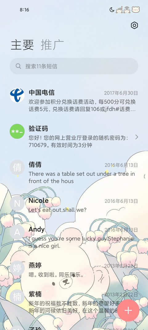 铃兰熊熊昼夜替换 screenshot