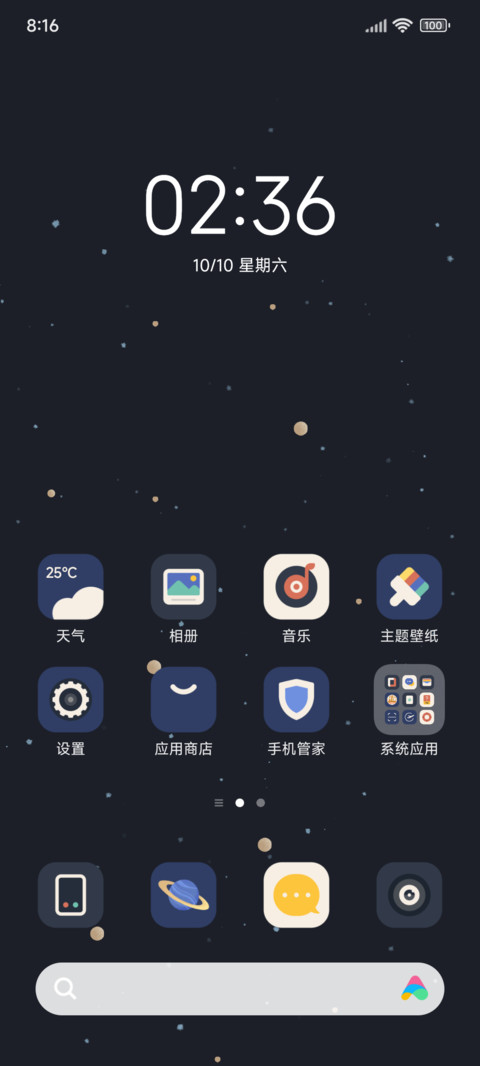 月影星环 screenshot
