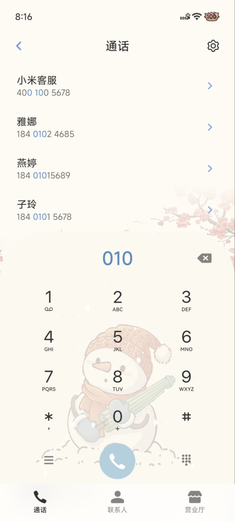 踏雪寻梅 screenshot