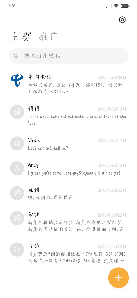 星空下的晚安 screenshot