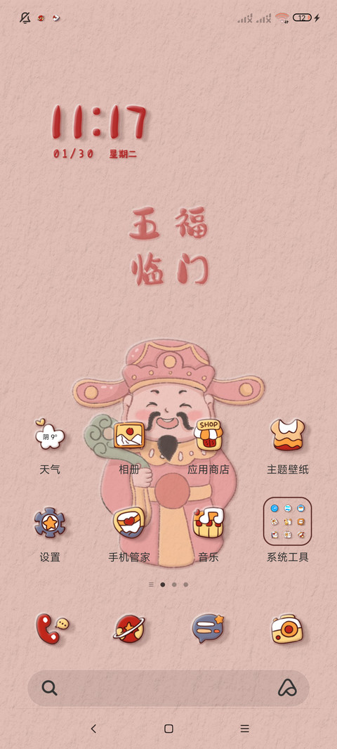 五福临门好运小福神 screenshot