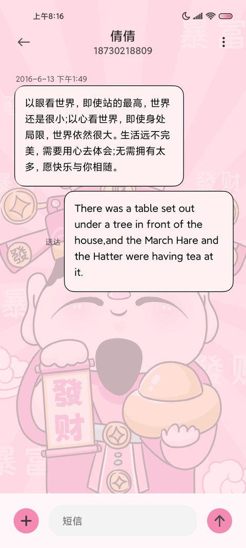 可爱财神 发财弹幕 screenshot