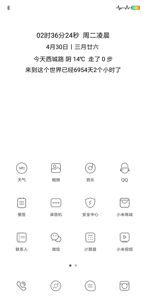 我的名字 screenshot