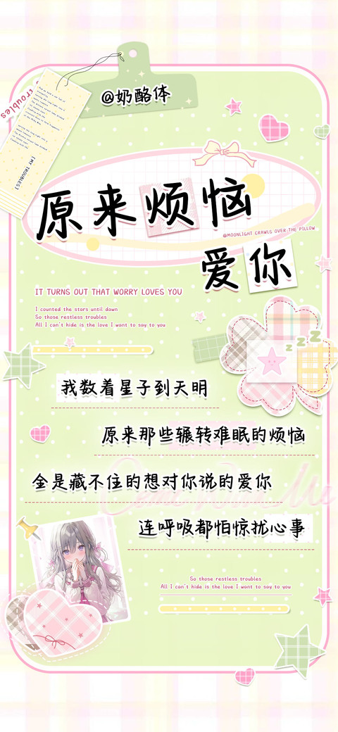 原来烦恼爱你奶酪体 screenshot