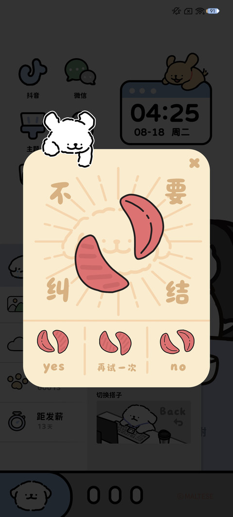 线条小狗的一周 screenshot
