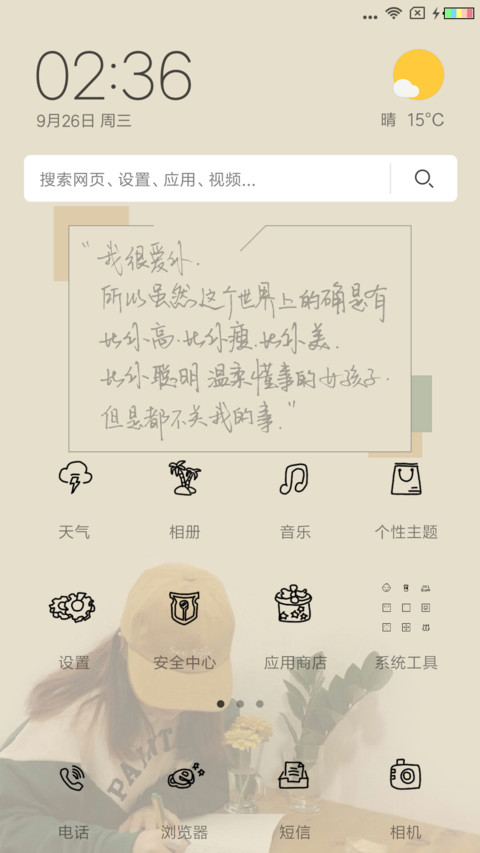 比你好的不关我事 screenshot