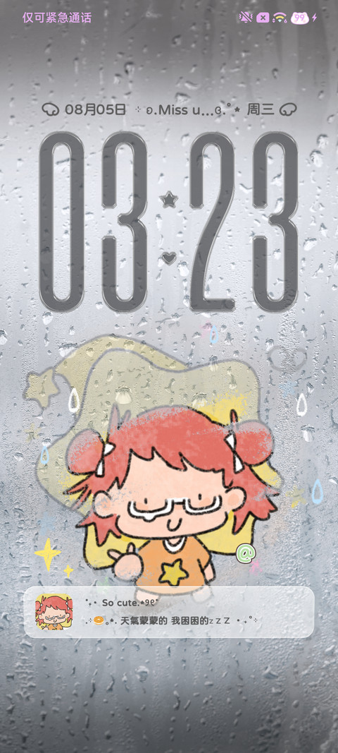 雨雾星星萌物 screenshot