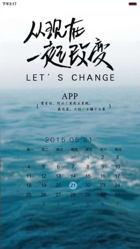 从现在一起改变 天气锁屏+多锁屏+自由桌面+音乐界面  screenshot