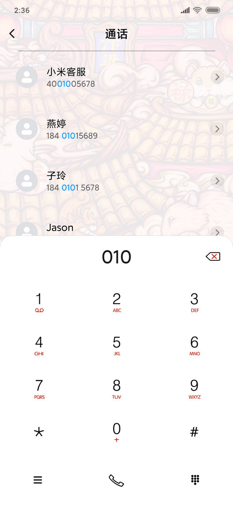 仙乎哉国潮五鼠开运 screenshot