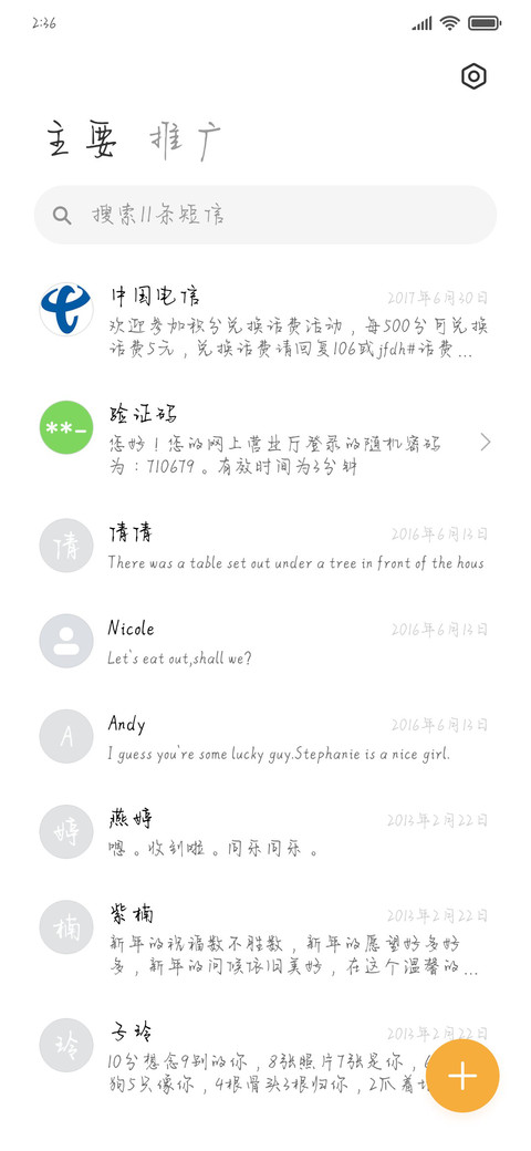 独孤于心安于长情 screenshot