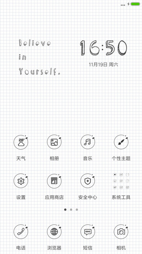 不要怀疑，相信自己 screenshot
