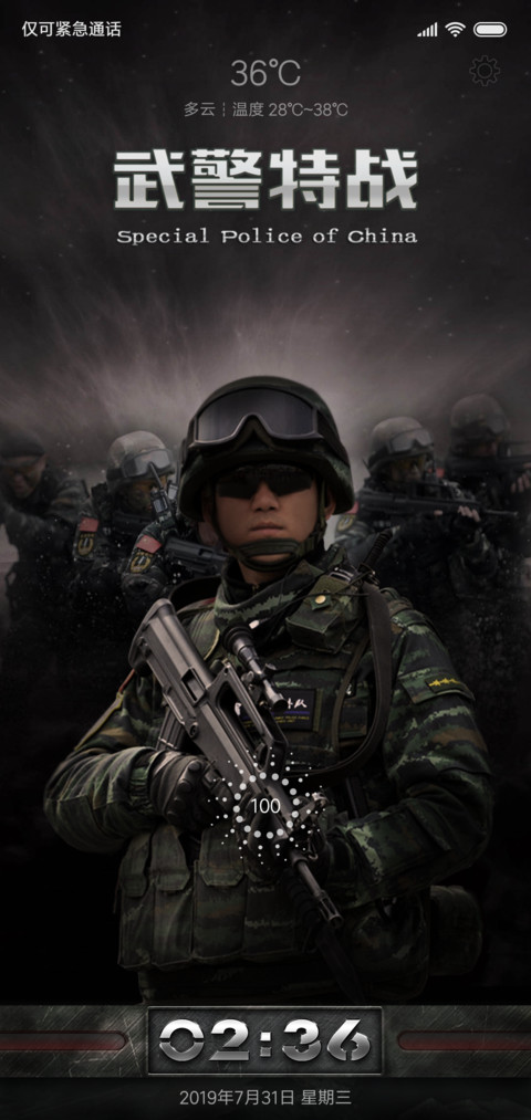 军旅生涯·武警特战 screenshot