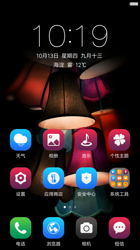 七彩灯笼优美版（系统真密码） screenshot