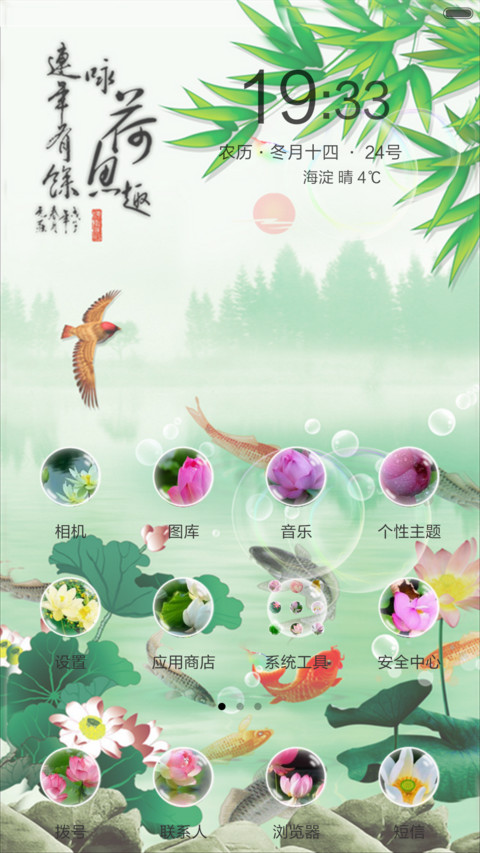 鱼戏新荷（锁屏动态+全图标） screenshot