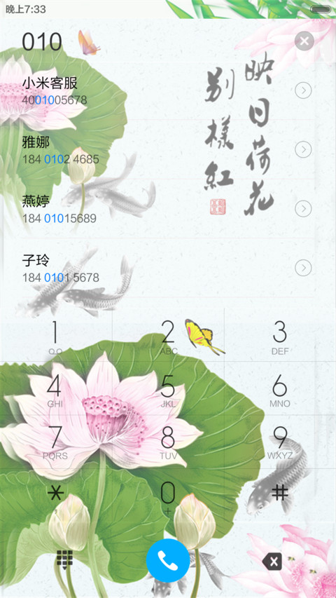 鱼戏新荷（锁屏动态+全图标） screenshot