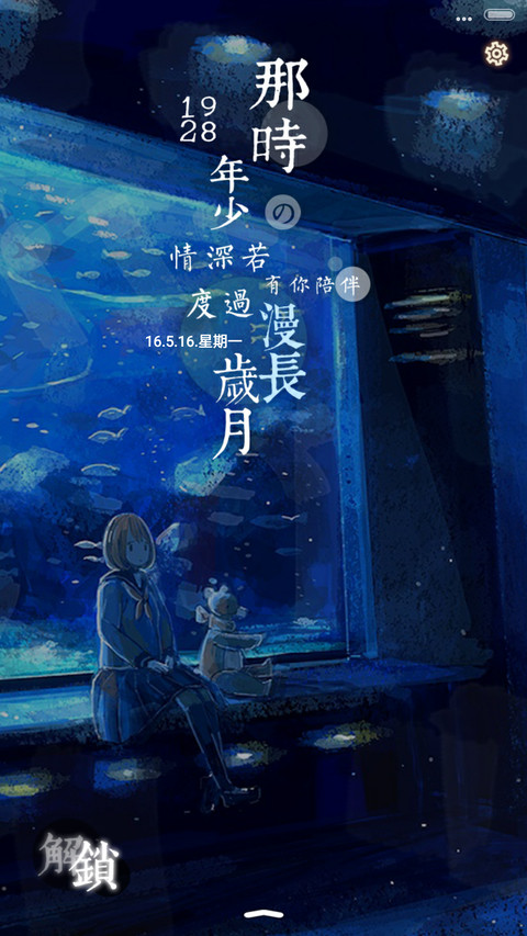 夏之蓝（抢红包.多锁屏） screenshot